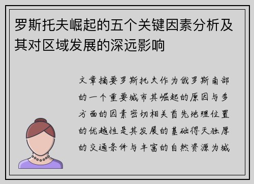 罗斯托夫崛起的五个关键因素分析及其对区域发展的深远影响 罗斯托夫崛起的五个关键因素分析及其对区域发展的深远影响
